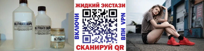 Бутират жидкий экстази  Иннополис 